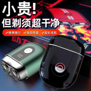 德国品质剃须刀迷你电动刮胡刀磁吸全身水洗男士出差便捷式胡须刀