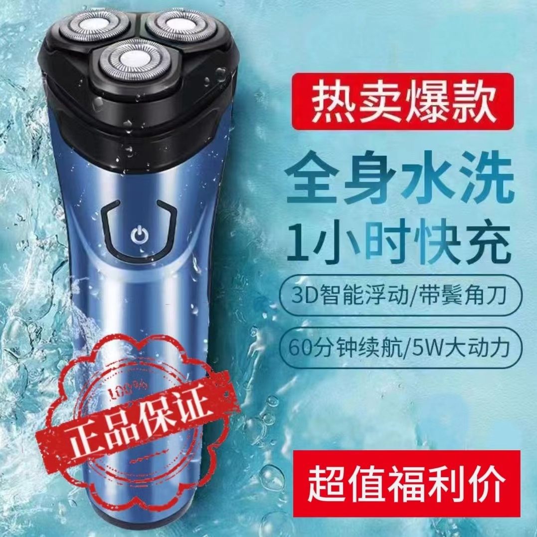 203新款刮胡刀剃须电动全身防水