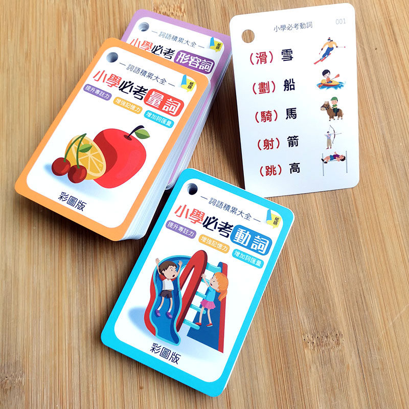 香港繁体字中文识字卡片小学生词语积累量词动词形容词早教认知卡