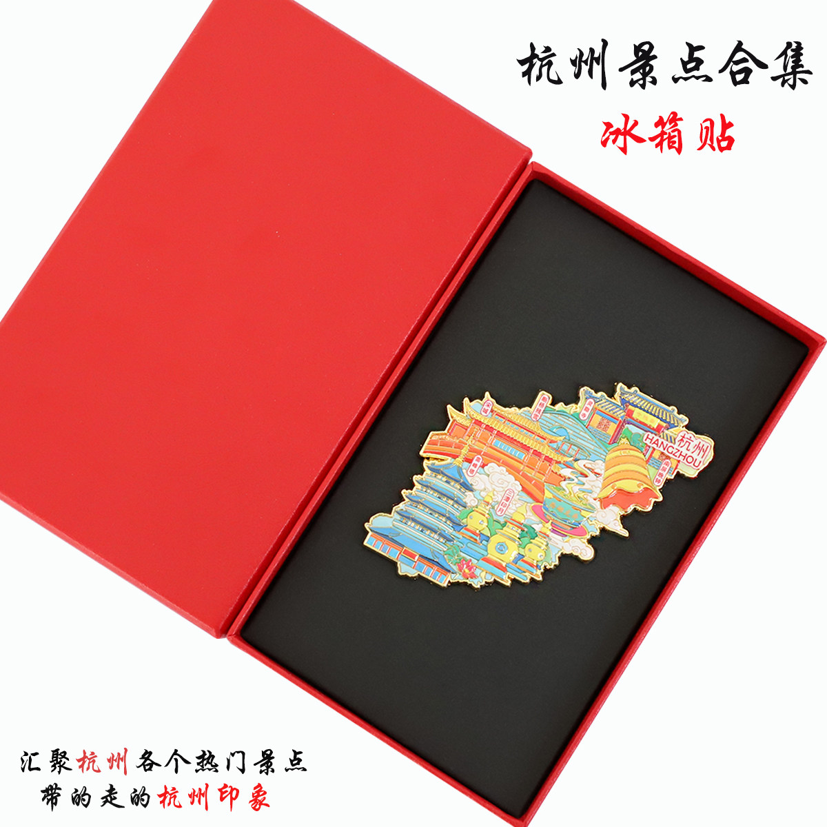 （有版权）杭州金属冰箱贴宋城雷峰塔西湖景点纪念品文创伴手礼品