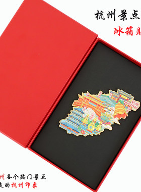 （有版权）杭州金属冰箱贴宋城雷峰塔西湖景点纪念品文创伴手礼品