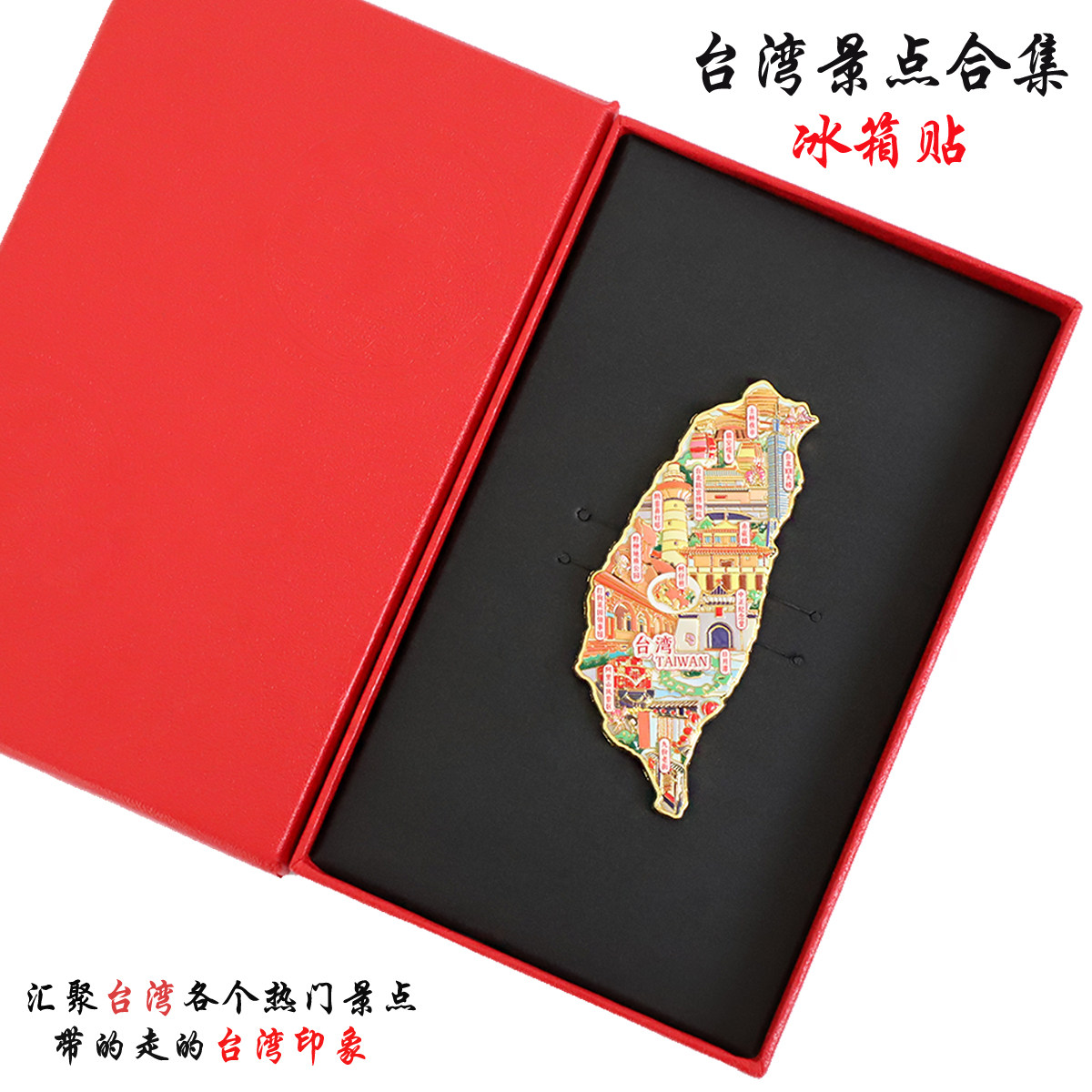 (有版权)台湾金属冰箱贴蚵仔煎台北101大楼九份老街文创纪念品