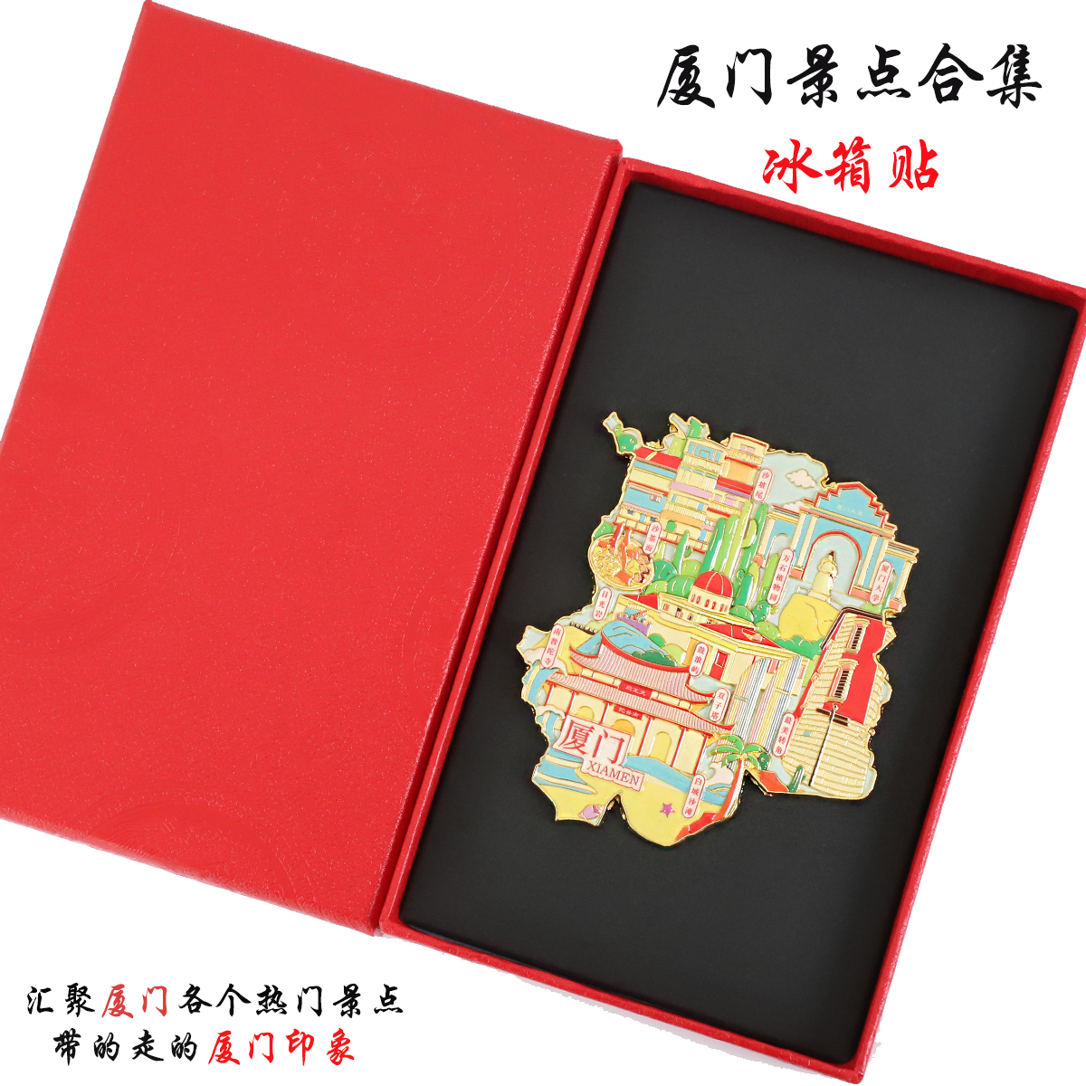 （有版权）厦门金属冰箱贴鼓浪屿厦门大学双子塔旅游文创伴手礼