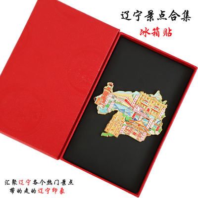 （有版权）辽宁金属冰箱贴沈阳故宫张学良旧居千山旅游景点纪念品