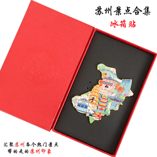 （有版权）江苏苏州金属冰箱贴拙政园狮子林东方之门文创旅游手礼