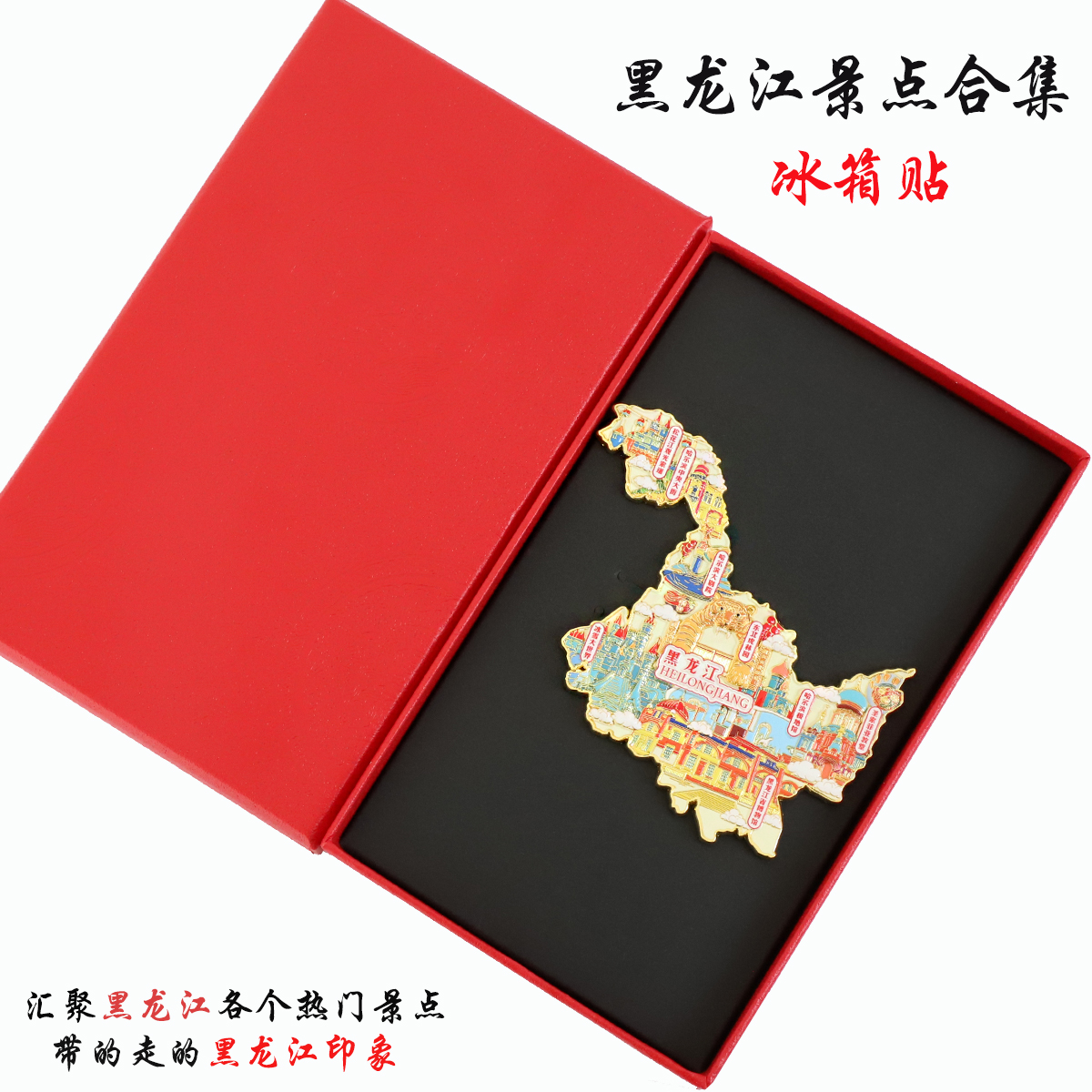 （有版权）黑龙江金属冰箱贴索菲亚冰雪大世界城市文创旅游纪念品