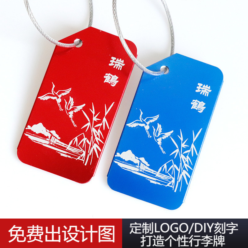 【瑞鹤】DIY定制铝合金行李定制登机牌卡通行李箱吊牌旅行箱包邮