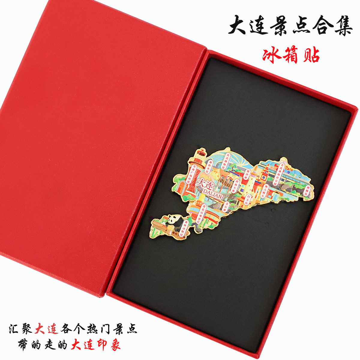 (有版权)大连金属冰箱贴星海广场白玉山棒棰岛银沙滩文创纪念品