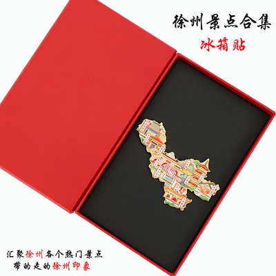 （有版权）江苏徐州金属冰箱贴宝莲寺云龙湖戏马台文创旅游纪念品