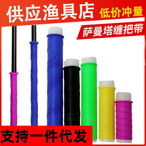 萨蔓塔硅胶自动鱼竿把手套手把缠绕带吸汗带防滑防电钓鱼竿缠把带