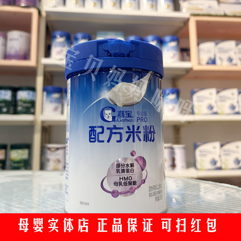 新包装日期26年3月嘉宝米粉PHW部分水解乳清蛋白米粉好消化吸收