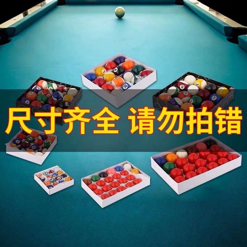 台球桌斯诺克台球台球 美式台球桌配件儿童台球桌玩具台球
