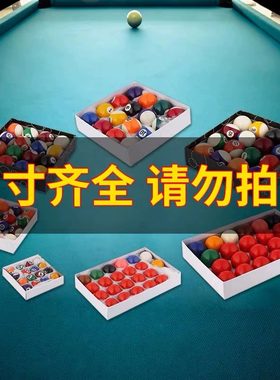 台球桌斯诺克台球台球 美式台球桌配件儿童台球桌玩具台球