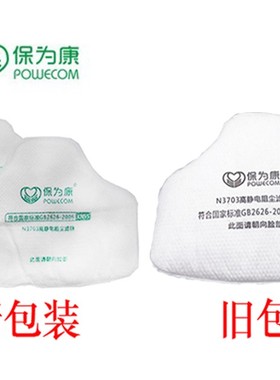 保为康N3703过滤棉3700防尘面具高静电阻尘工业粉尘8200防尘滤棉