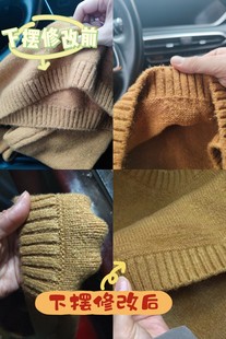 专业修改毛衣羊毛衫改领子换领型针织改领口改短衣长改短