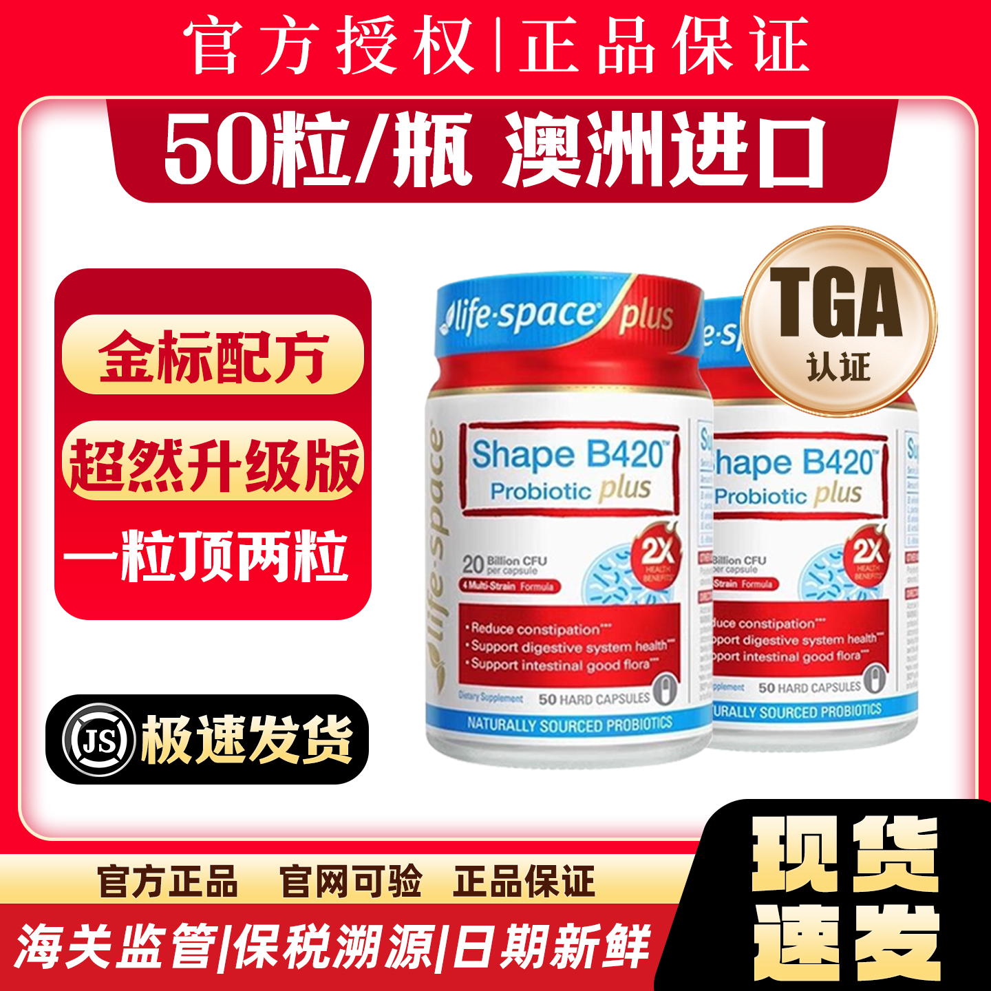 澳洲进口lifespace益倍适超燃B420 PLUS版益生菌身材呵护肠胃50粒