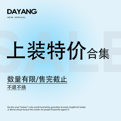 特价合集数量有限售完即止