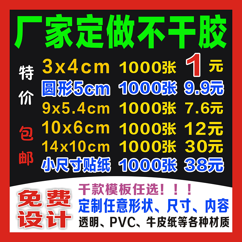二维码不干胶广告贴纸定制logo海报定做pvc透明标签商标设计印刷