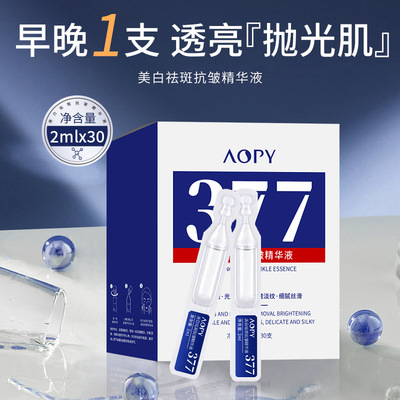 aopy美白祛斑377次抛精华液补水保湿抗皱提亮肤色烟酰胺精华男女