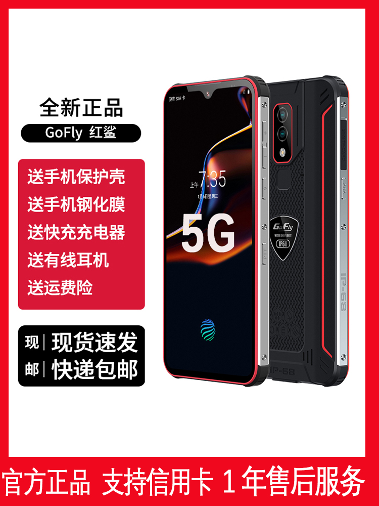 防水新款5g红鲨游戏红魔三防手机