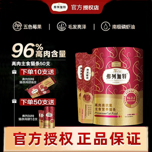 弗列加特高抗氧高肉营养主食猫条成猫粮猫零食拌粮增肥湿粮