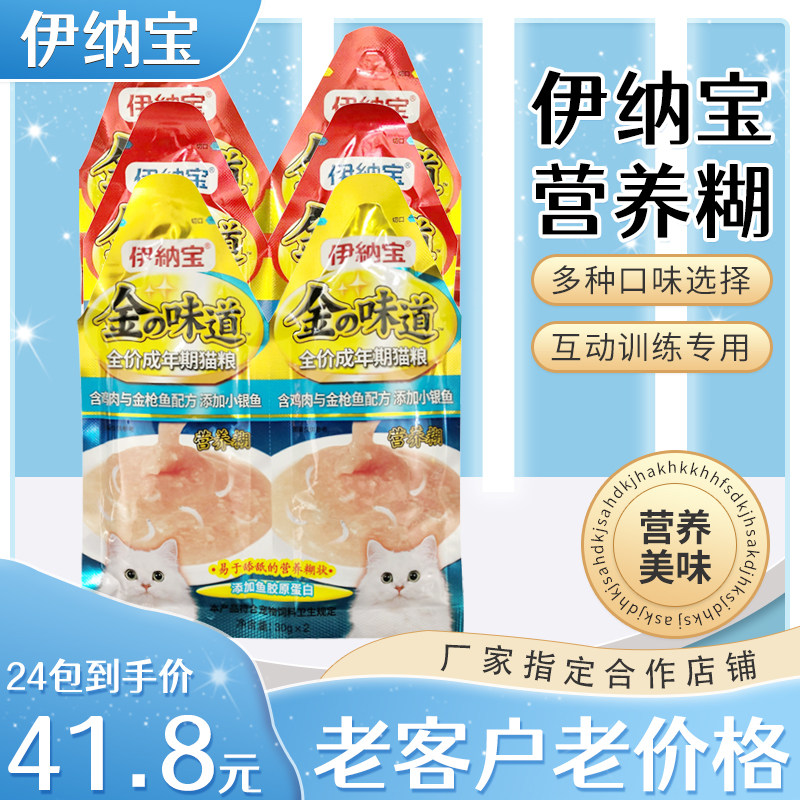 伊纳宝金味道营养膏糊猫湿粮罐头幼猫成孕猫增肥猫咪猫鲜包猫零食,宠物/宠物食品及用品,猫零食罐,淘宝优惠券,粉丝福利购,淘宝优惠卷