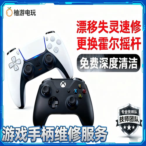 PS5手柄PS4Xbox摇杆漂移更换霍尔摇杆TMR摇杆按键失灵维修