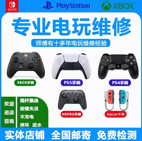 ps5手柄摇杆漂移维修/按键失灵断触