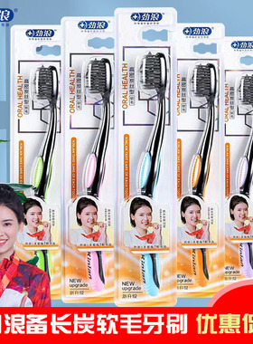 10支劲浪软毛牙刷炭丝竹炭备长炭组合装家庭装男士女士成人情侣