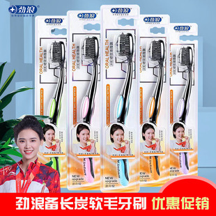 10支劲浪软毛牙刷炭丝竹炭备长炭组合装家庭装男士女士成人情侣