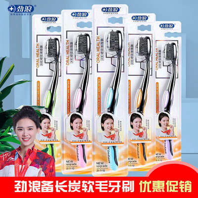 软毛牙刷劲浪成人组合装软毛牙刷