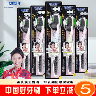10支劲浪软毛牙刷高密成人生活男士女士家庭装组合装备长炭去烟渍