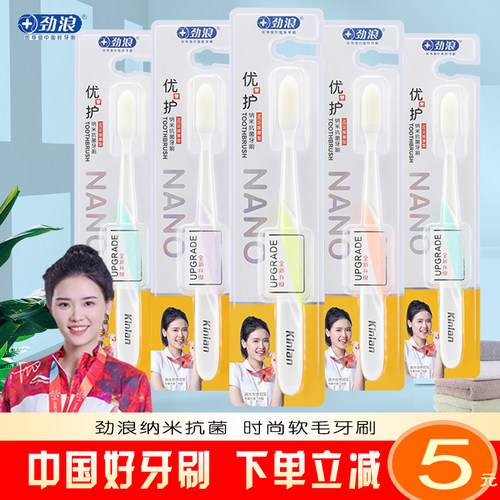 10支劲浪纳米抗菌牙刷软毛成人