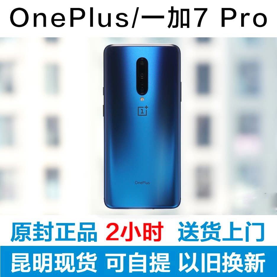 OnePlus/一加 GM1910 一加7T Pro现货1+7tpro 一加昆明1+7T迈凯轮在类目 手机中 - 来自Buy2taobao.com提供专业的淘宝代购服务