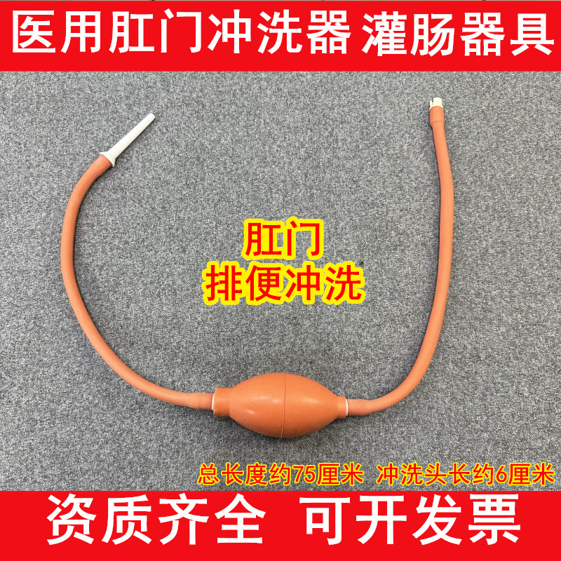 球式灌肠后庭 通便器 橡胶大便球 肠道肛门清洗排便清肠器 独立装