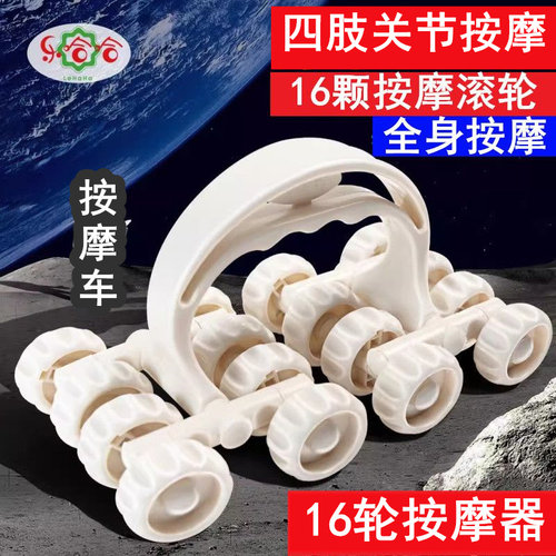 乐哈哈十六轮月球车按摩器16轮太空车按摩车全身四肢脊背按摩滚轮