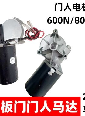 DOORMAN门人翻板门电机马达方轴翻板车库门专用6NM8NM