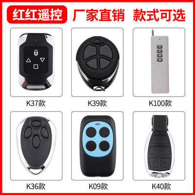 无线对拷贝电动卷帘门卷闸门道闸伸缩门钥匙车库门遥控器433/315M