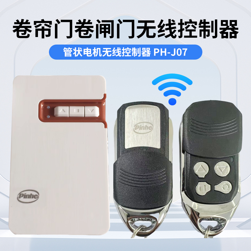 平和长远手机远程WIFI卷帘门控制器管状电机遥控器手机远程开关门