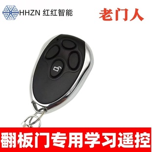 老门人翻板门电机上机学习遥控电动门车库门遥控器卷帘门原厂