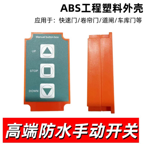 按钮开关控制快速门高端急停按钮防水盒ABS工程塑料卷帘门电动门