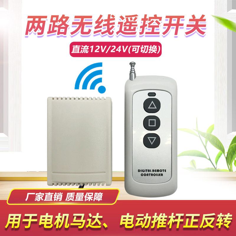 直流dc12v24v切换电动推杆无线