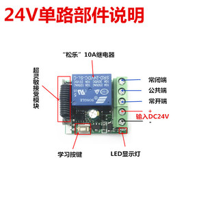 DC24V单路无线遥控开关电磁阀灯具逆变器电机电源遥控总开关热销