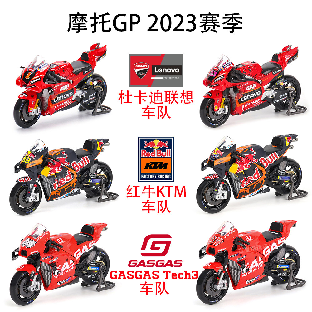 美驰图1:18GP赛车红牛KTM联想赛事车队仿真摩托车模型玩具收藏