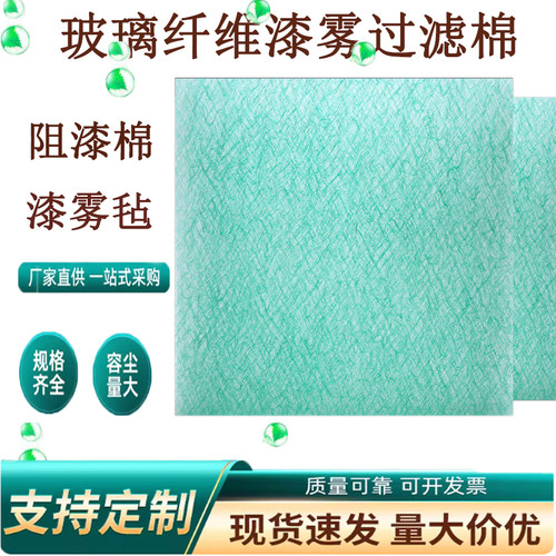 漆雾棉烤漆房地棉阻漆棉玻纤棉