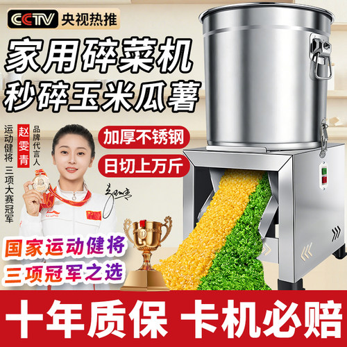 终身质保【卡机必赔】喂鸡碎菜机