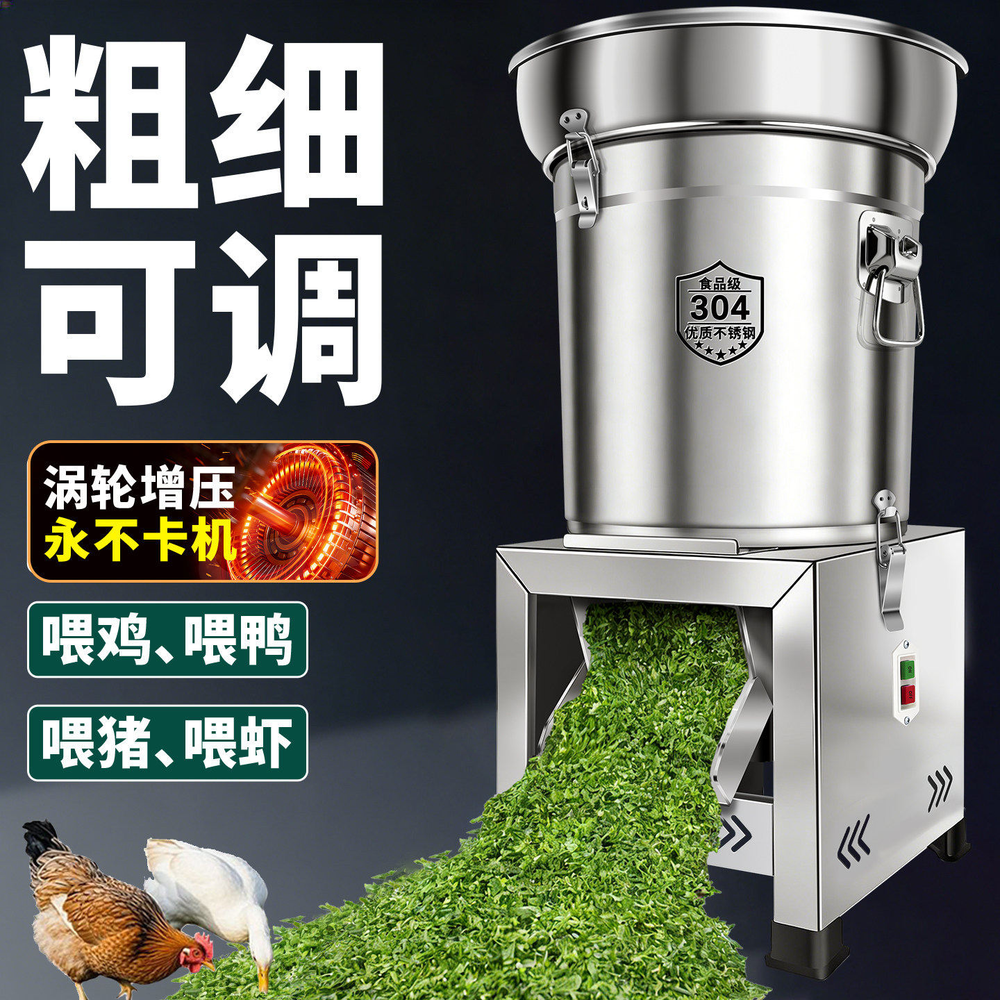 家用不锈钢碎菜机喂鸡铡草机蔬菜切碎机饲料粉碎机养殖用碎切菜机