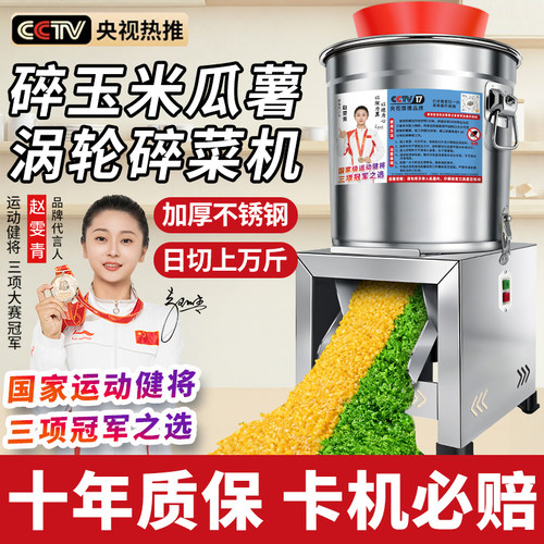 中视推荐【卡机必退】涡轮碎菜机