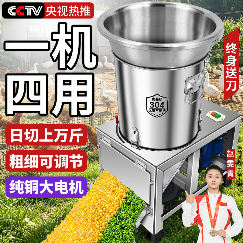 中视热推⭐超大功率⭐喂鸡碎菜机图片