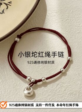 深圳旭佳旭家925纯银小银坨红绳手链女轻奢高级感时尚新中式国风